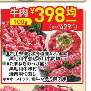 牛コマ・切落し