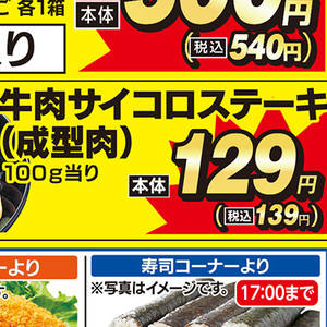 サイコロステーキ