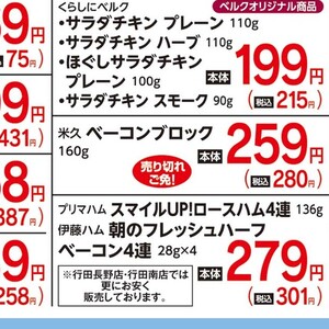ベーコン