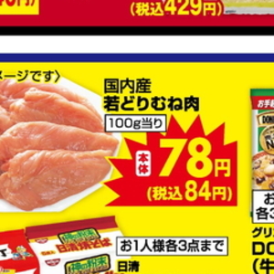 鶏もも