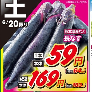 なす