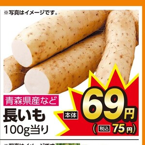ながいも