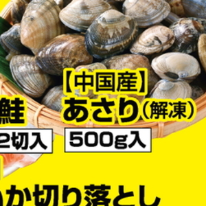 あさり