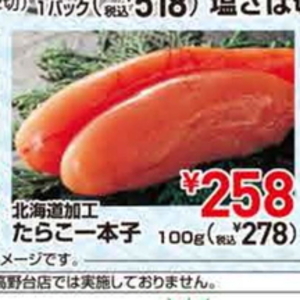 たらこ