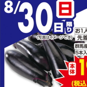 なす