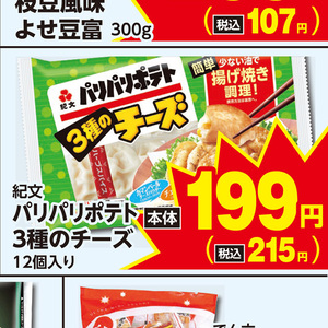 じゃがいも