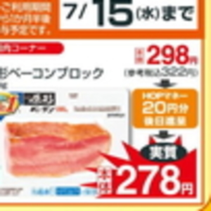 ベーコン