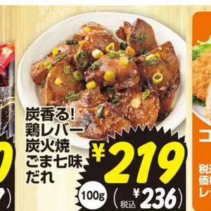 豚レバー