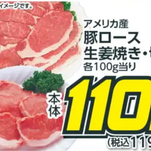 豚ロース薄切り