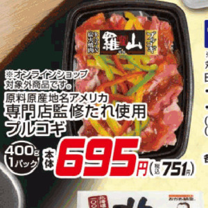 プルコギ