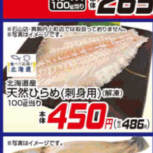 ひらめ（刺身）