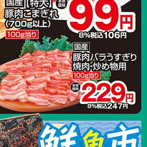 豚バラ薄切り