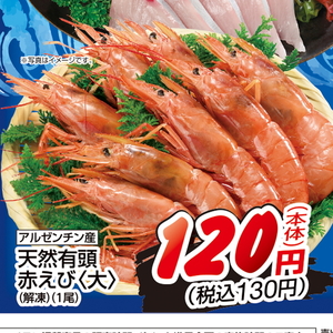 えび（天然えび）
