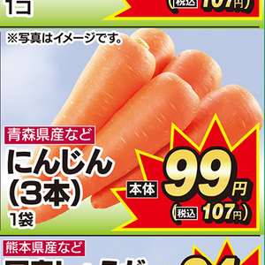 にんじん