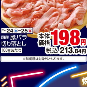 豚コマ・切落し