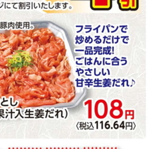 豚コマ・切落し