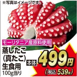 たこ（刺身）