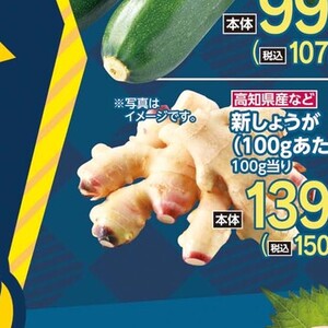 新生姜