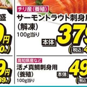 サーモン（刺身）