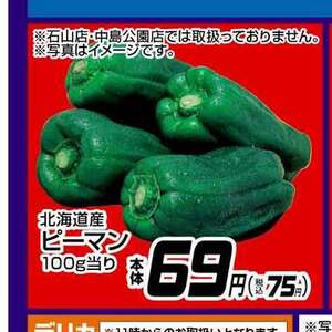 ピーマン