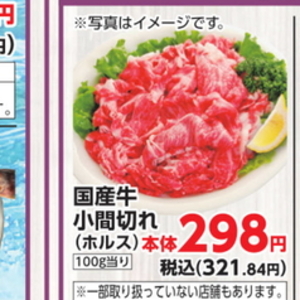 牛コマ・切落し