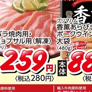 豚バラ薄切り
