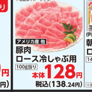 豚ロースしゃぶしゃぶ用