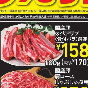 スペアリブ