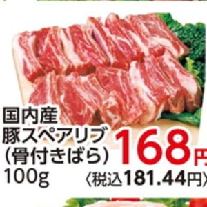 スペアリブ