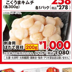 ほたて（刺身）