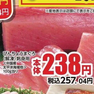 まぐろ（刺身）