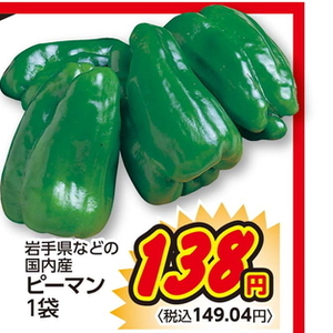ピーマン