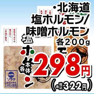 豚モツ