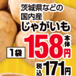 じゃがいも