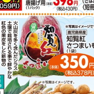 さつまいも