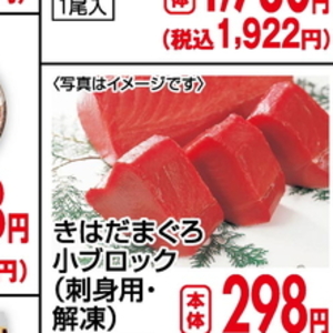 まぐろ（刺身）