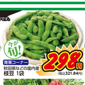 えだまめ