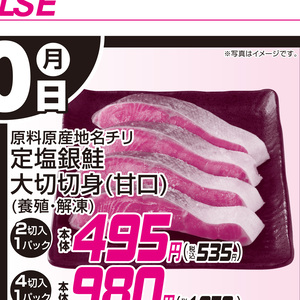 さけ（切り身）