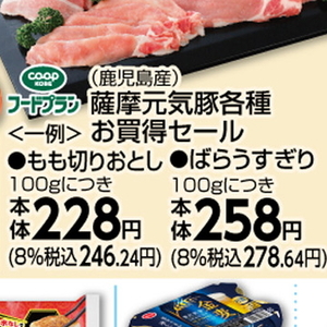 豚バラ薄切り