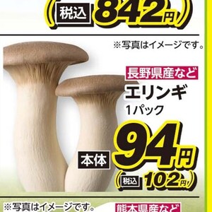 エリンギ