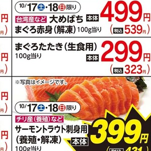 まぐろ（たたき）