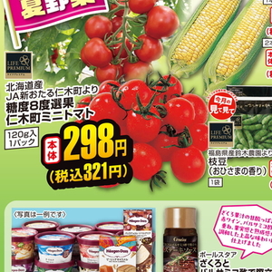 ミニトマト