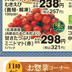 ミニトマト