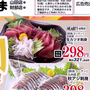 かつお（刺身）