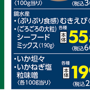 シーフードミックス