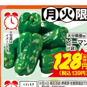 ピーマン