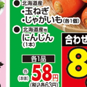じゃがいも