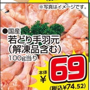 鶏手羽元
