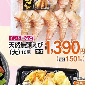 えび（天然えび）