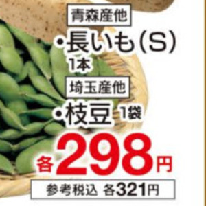 えだまめ